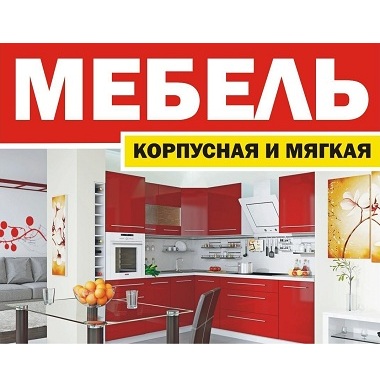 Описание мебели для рекламы