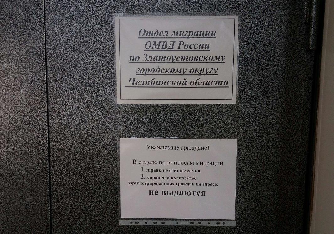 Без бумажки: жители Златоуста не могут получить справку о составе семьи