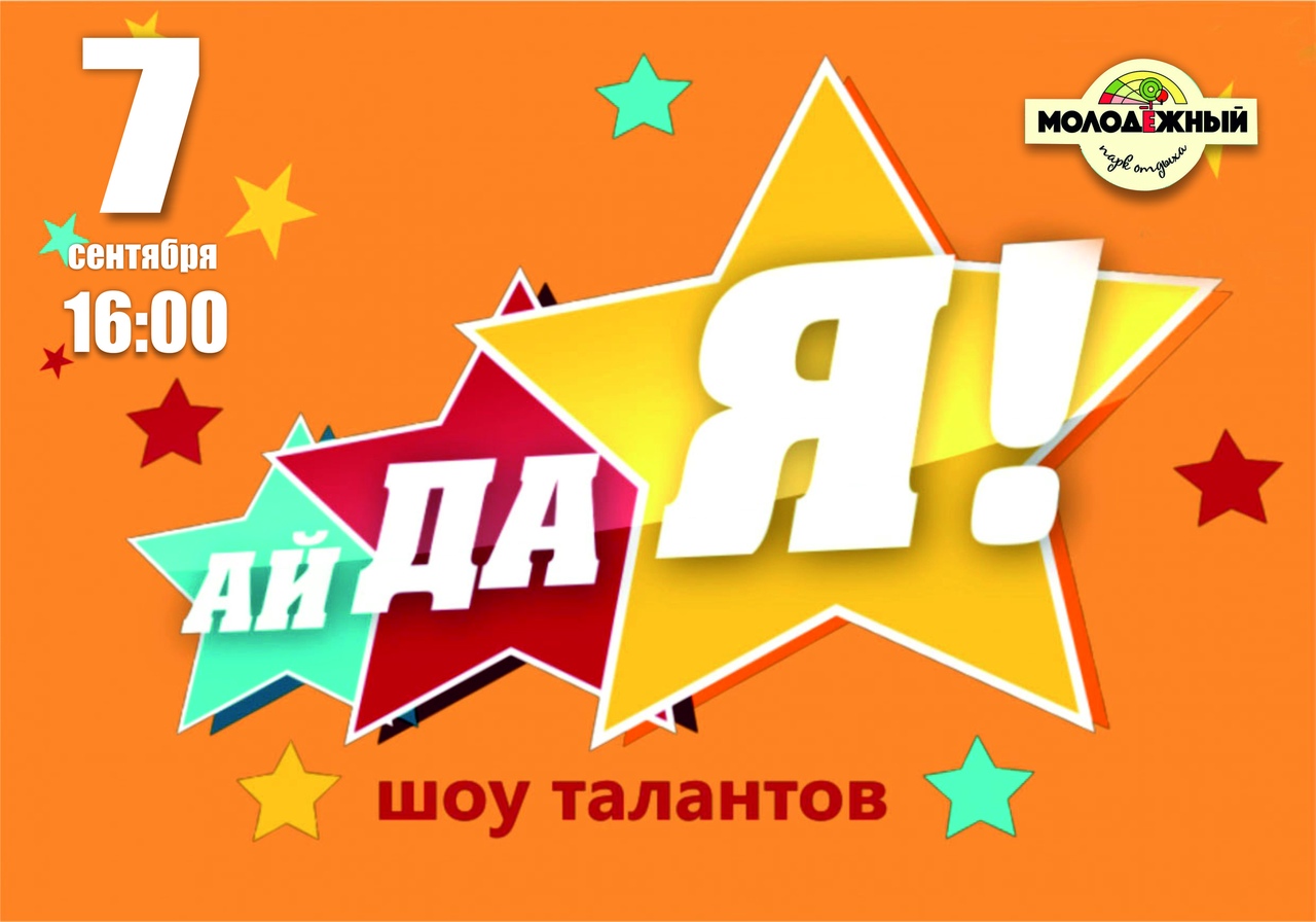 Картинка шоу талантов