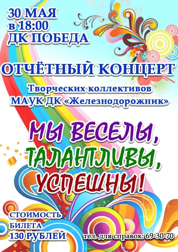 Название отчетного концерта