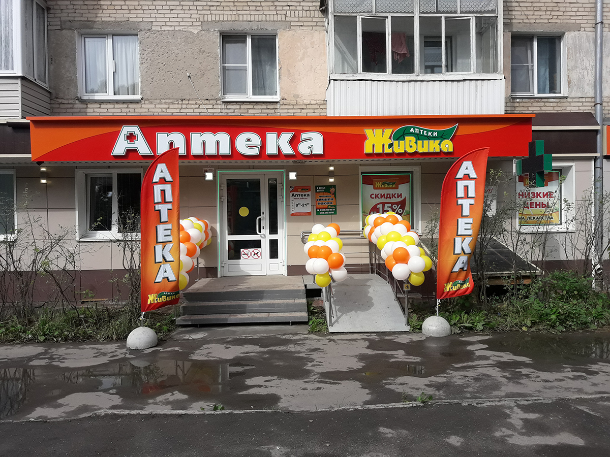 Аптека Живика Магазин Челябинск Каталог Цены