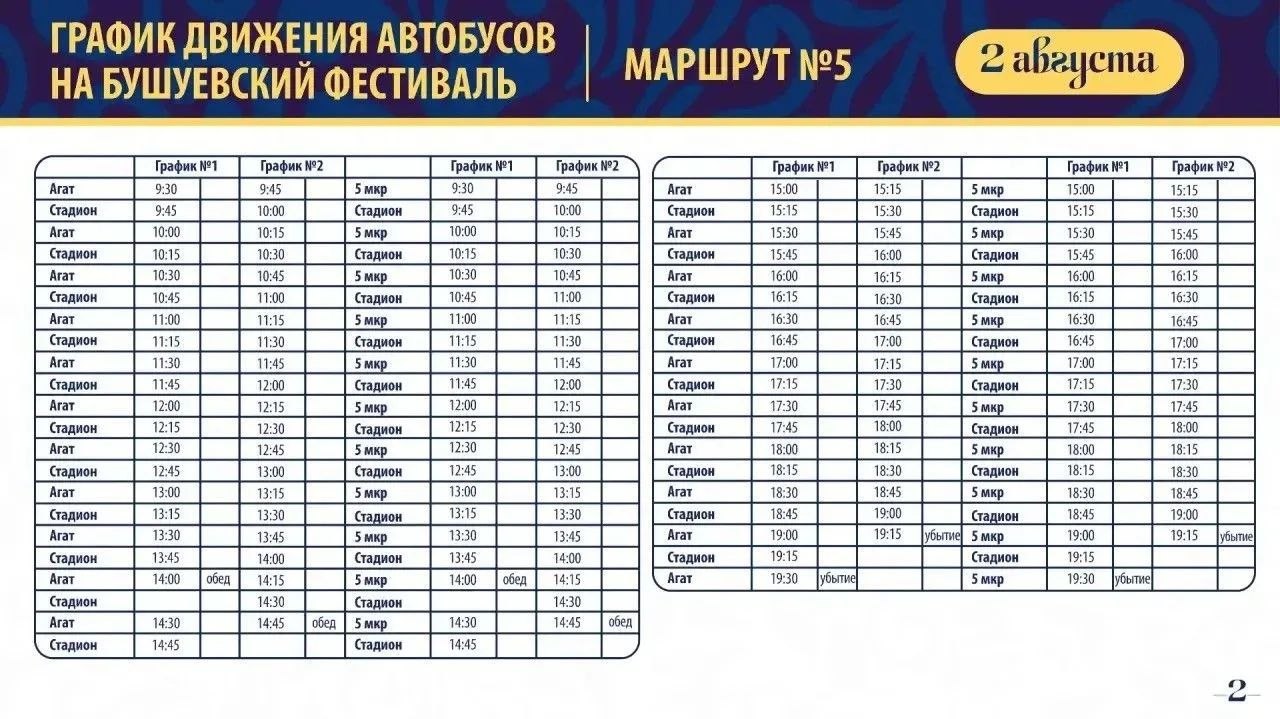 Расписание.jpg