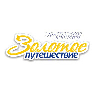 Золотое Путешествие