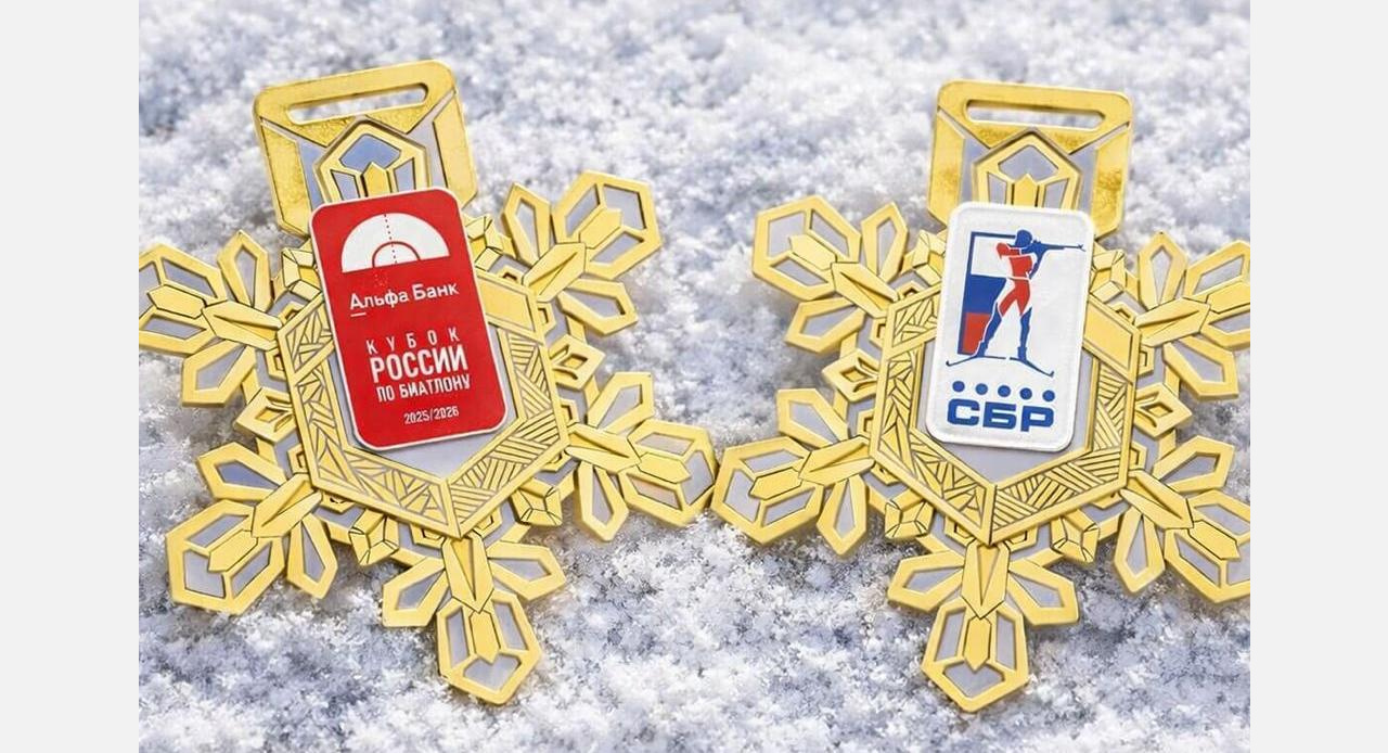 В Златоусте лучшим биатлонистам вручат снежинки