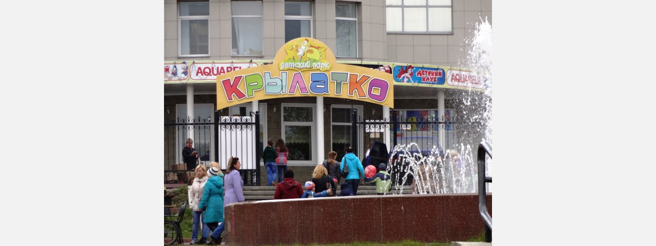 Жителей Златоуста пригласили на день рождения «Крылатко»
