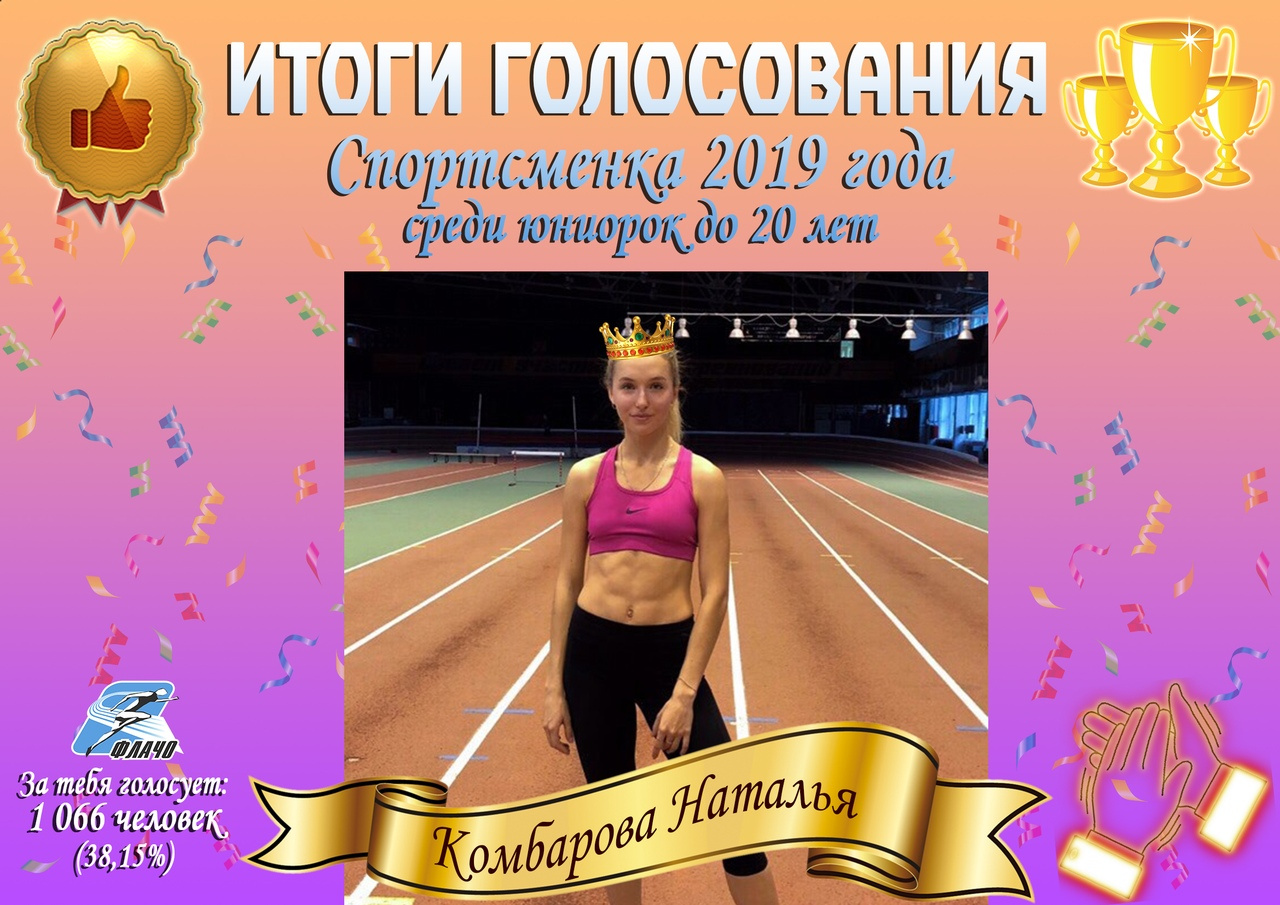 Златоустовская легкоатлетка стала «спортсменкой года» в Челябинской области