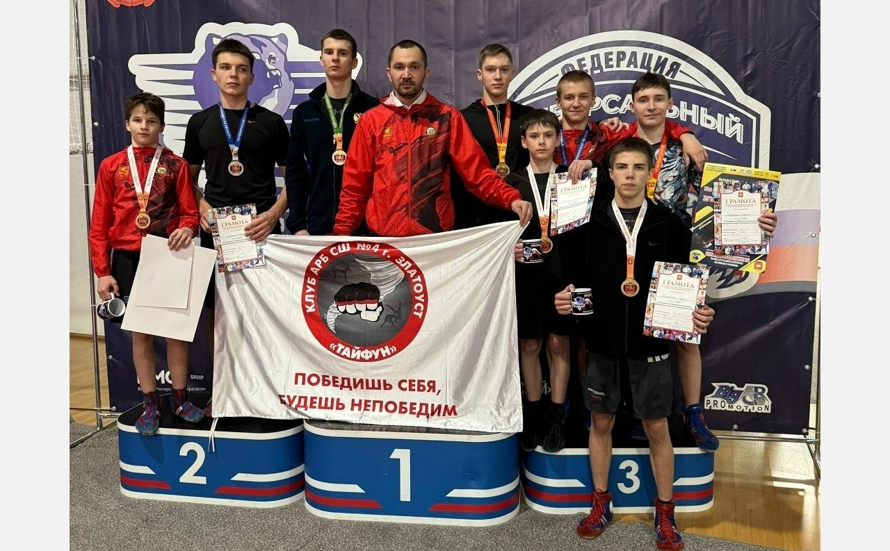 Это триумф: златоустовцы завоевали восемь путёвок на первенство России