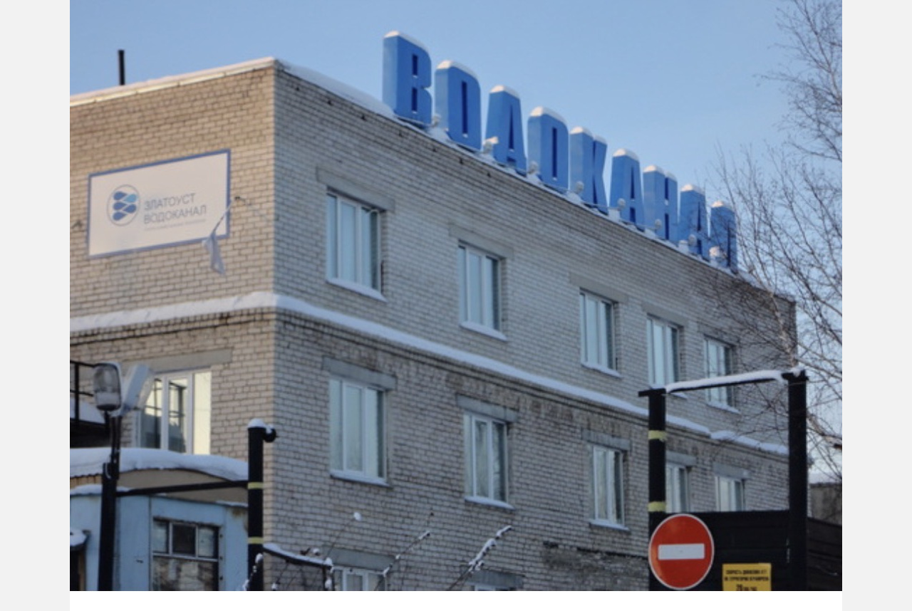 Просим понять: два крупных района Златоуста вторые сутки без воды