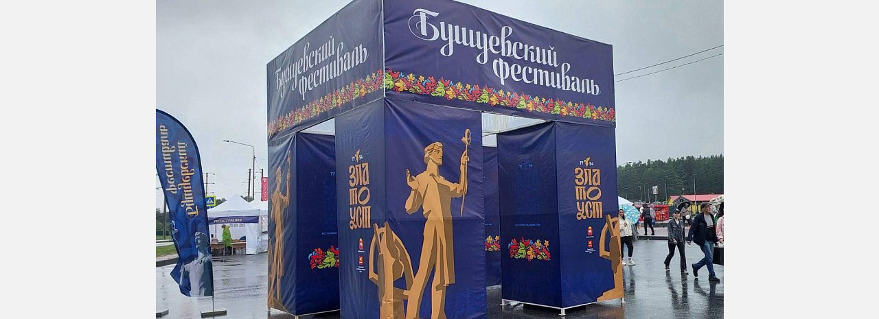 На Бушуевском фестивале в Златоусте будет работать детская площадка