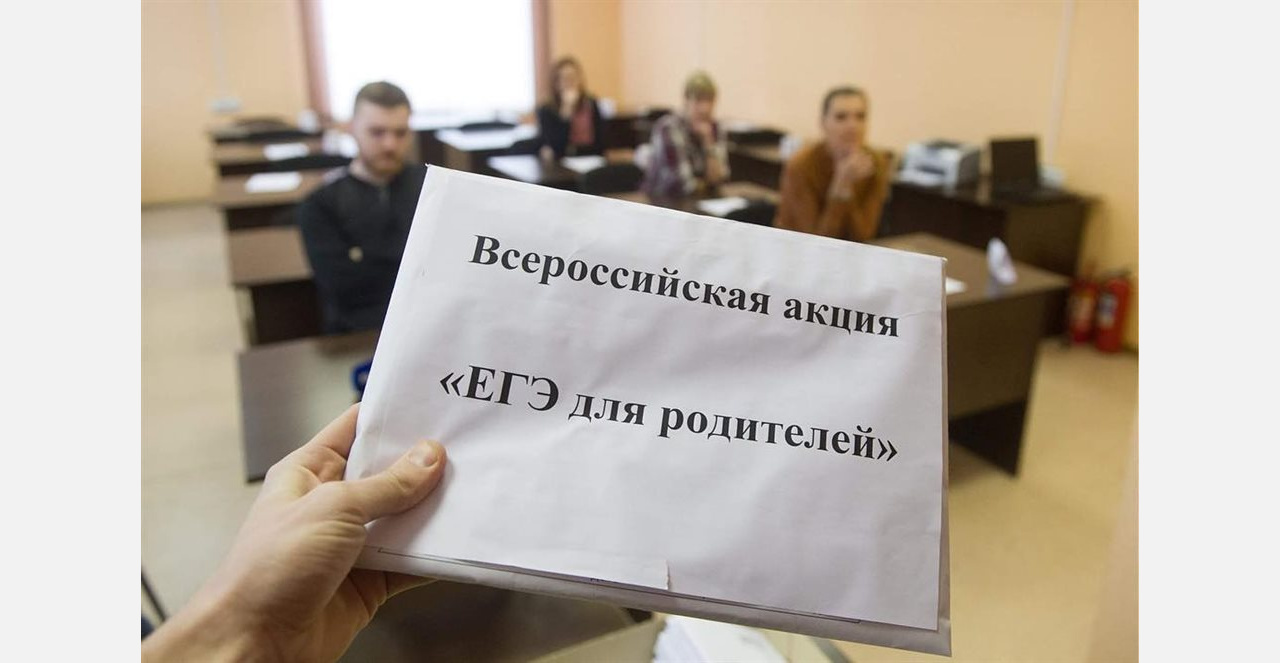 В Златоусте ЕГЭ сдадут родители