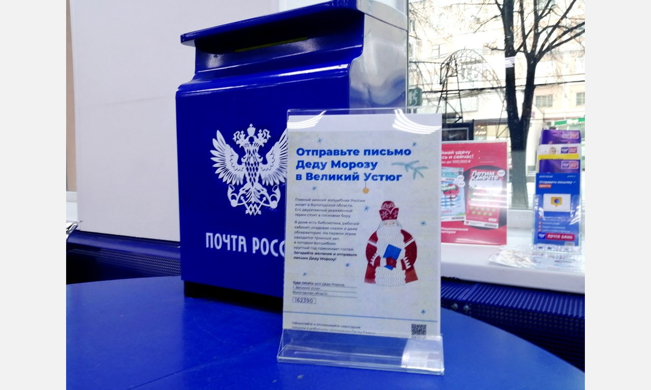 В Златоусте открылась Почта Деда Мороза
