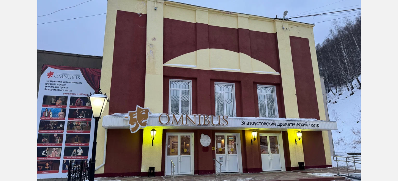 В златоустовском театре готовят очередную премьеру