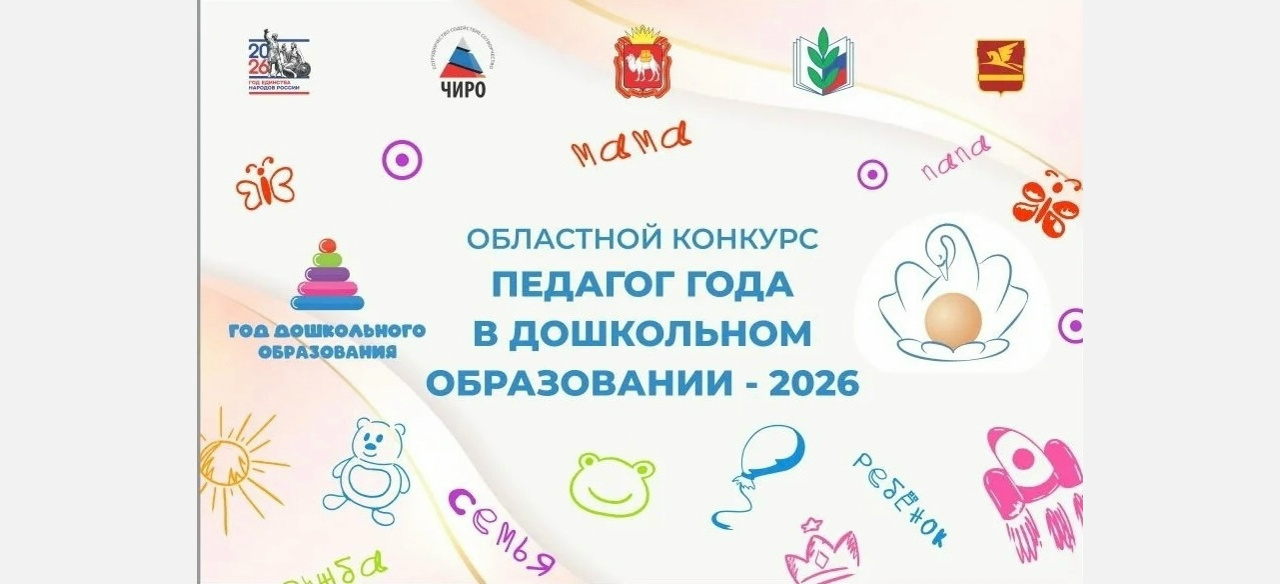 Златоуст готовится принять финал конкурса воспитателей