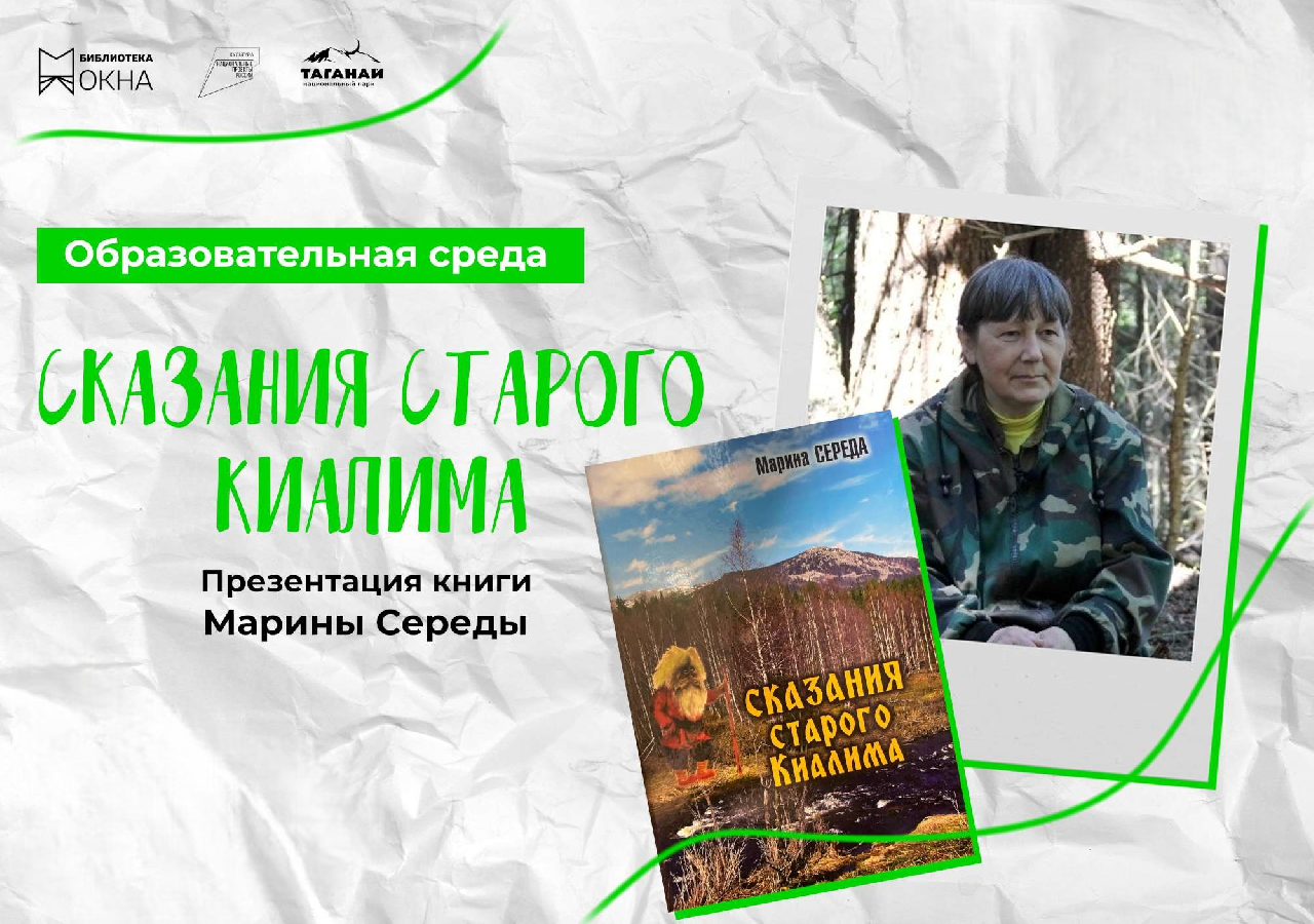 Жителям Златоуста представили новую книгу о Таганае
