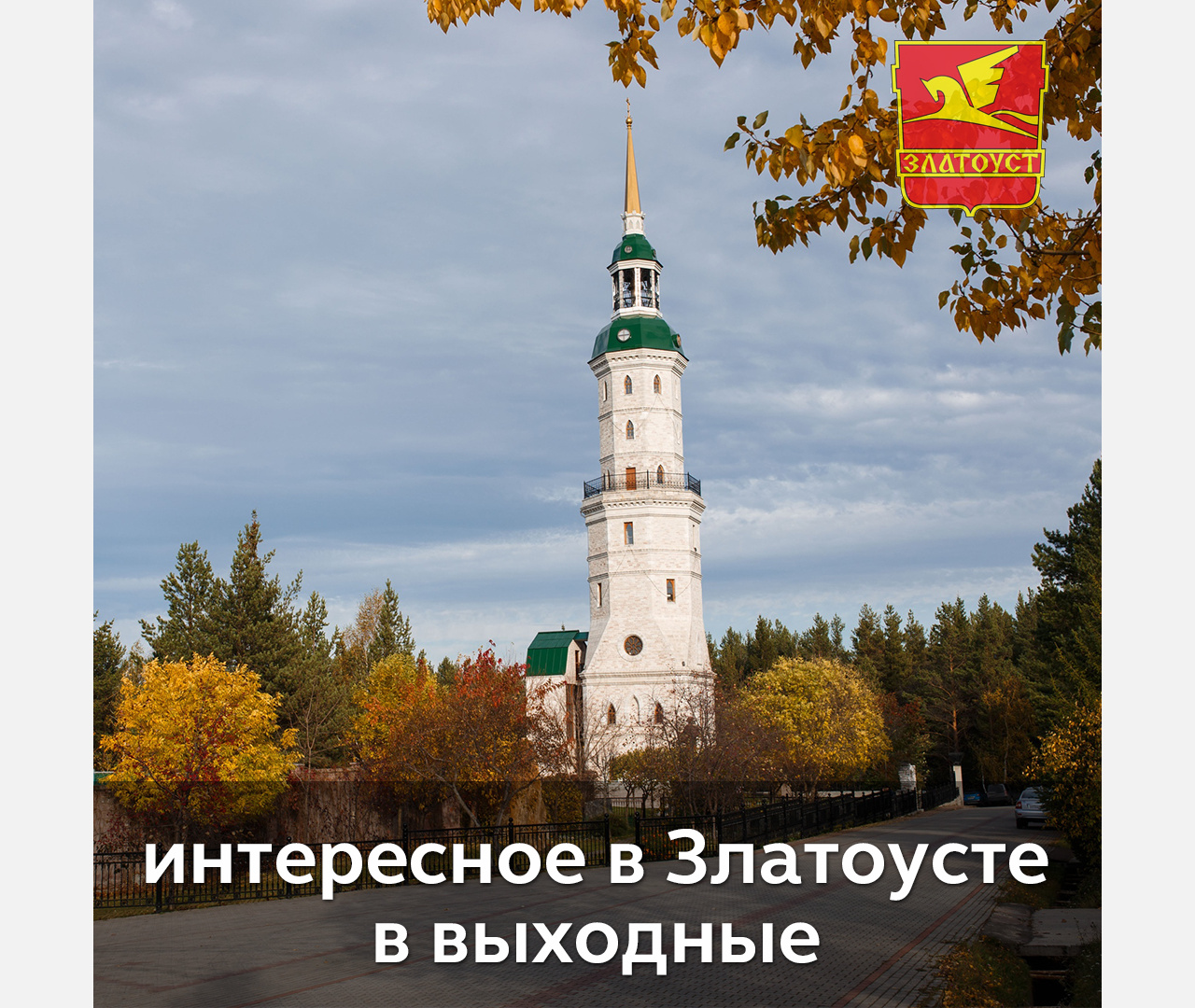 Выходные в Златоусте: на фестиваль талантов, «таганайскую» выставку или в «Чайхану»?