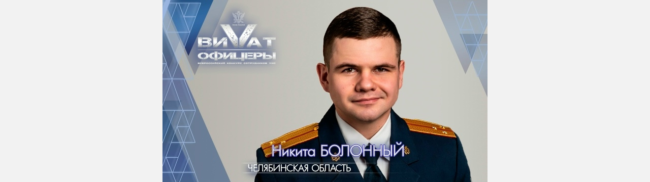 Златоустовец участвует в финале конкурса ГУФСИН 