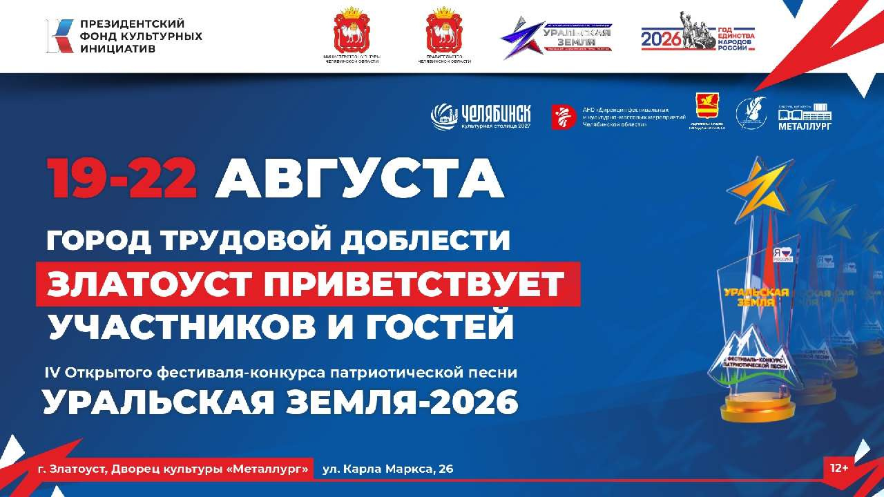 В Златоусте в конце августа соберутся лучшие исполнители