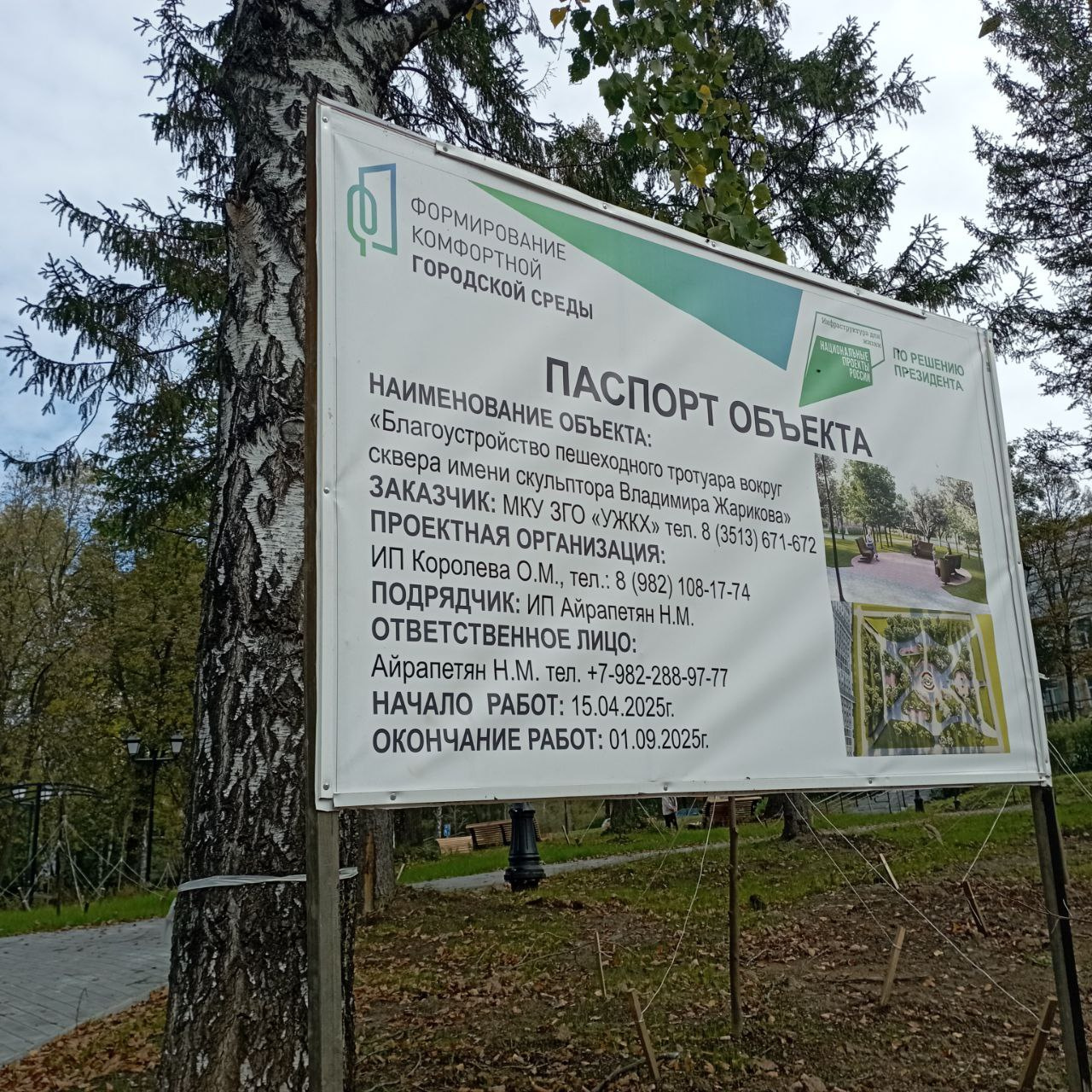 Только без рук: в Златоусте в новом сквере всё ещё не хватает важного элемента