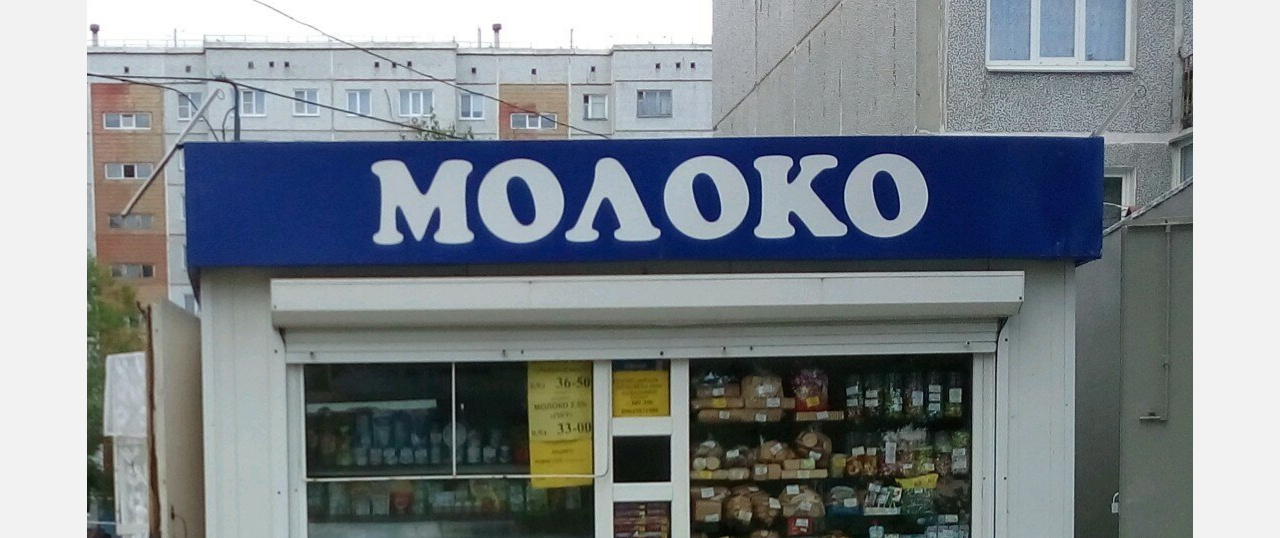 Общественники обнаружили в Златоусте молочные ларьки без туалетов