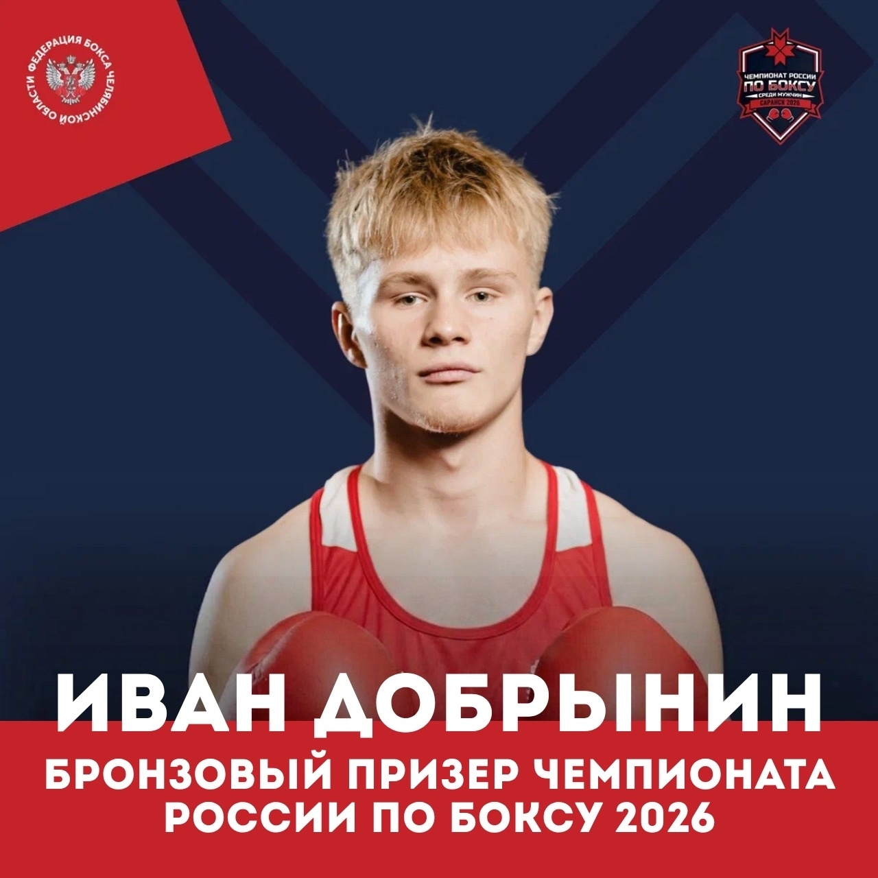 Златоустовский боксёр взял бронзу чемпионата России