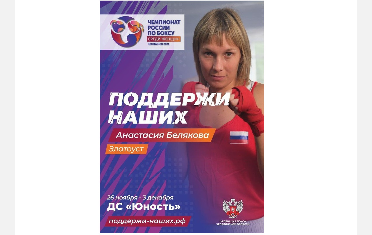 Златоустовская спортсменка стала «лицом» всероссийского турнира