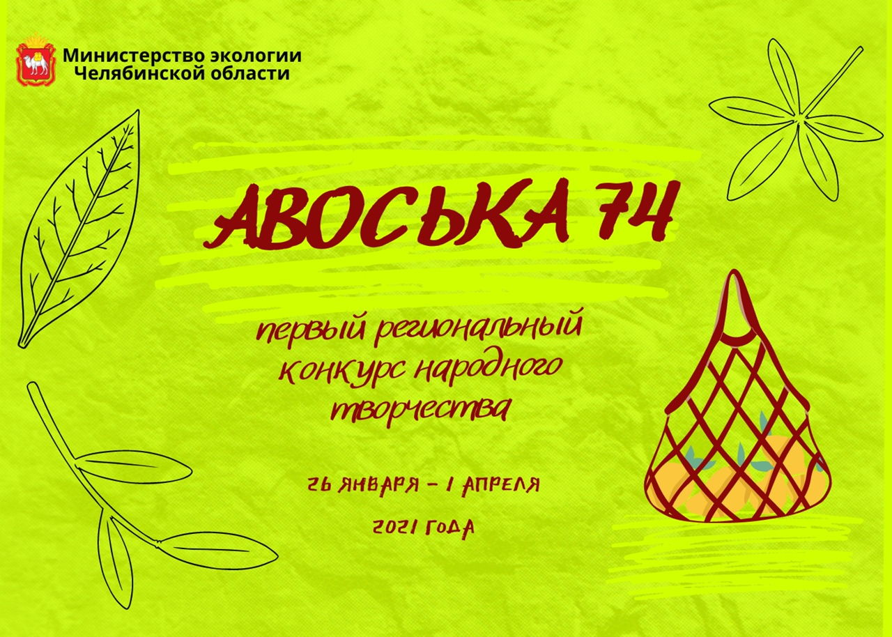 И в магазин: жители Златоуста отличились в конкурсе авосек