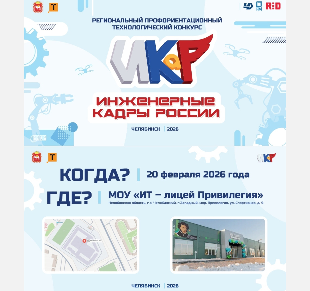 Малыши-инженеры из Златоуста отправляются на региональный этап конкурса «ИКаР» 