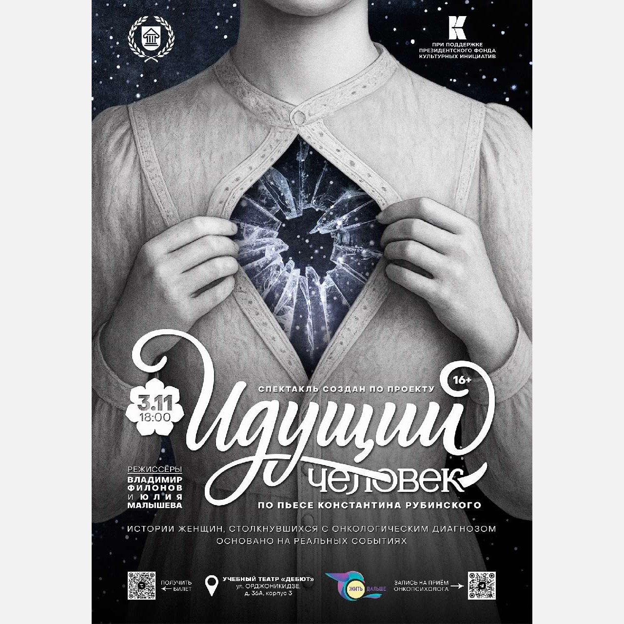 Жителям Златоуста покажут спектакль о жизни и надежде