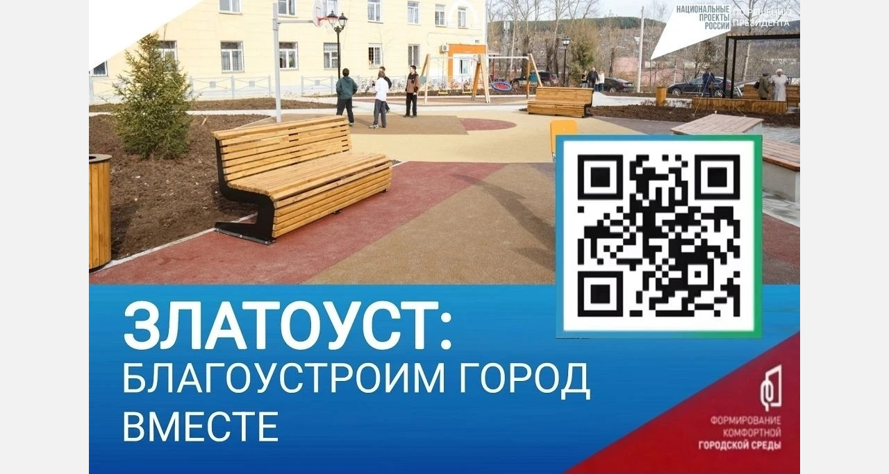 Осталось всего 2 дня! Златоуст, включайся!