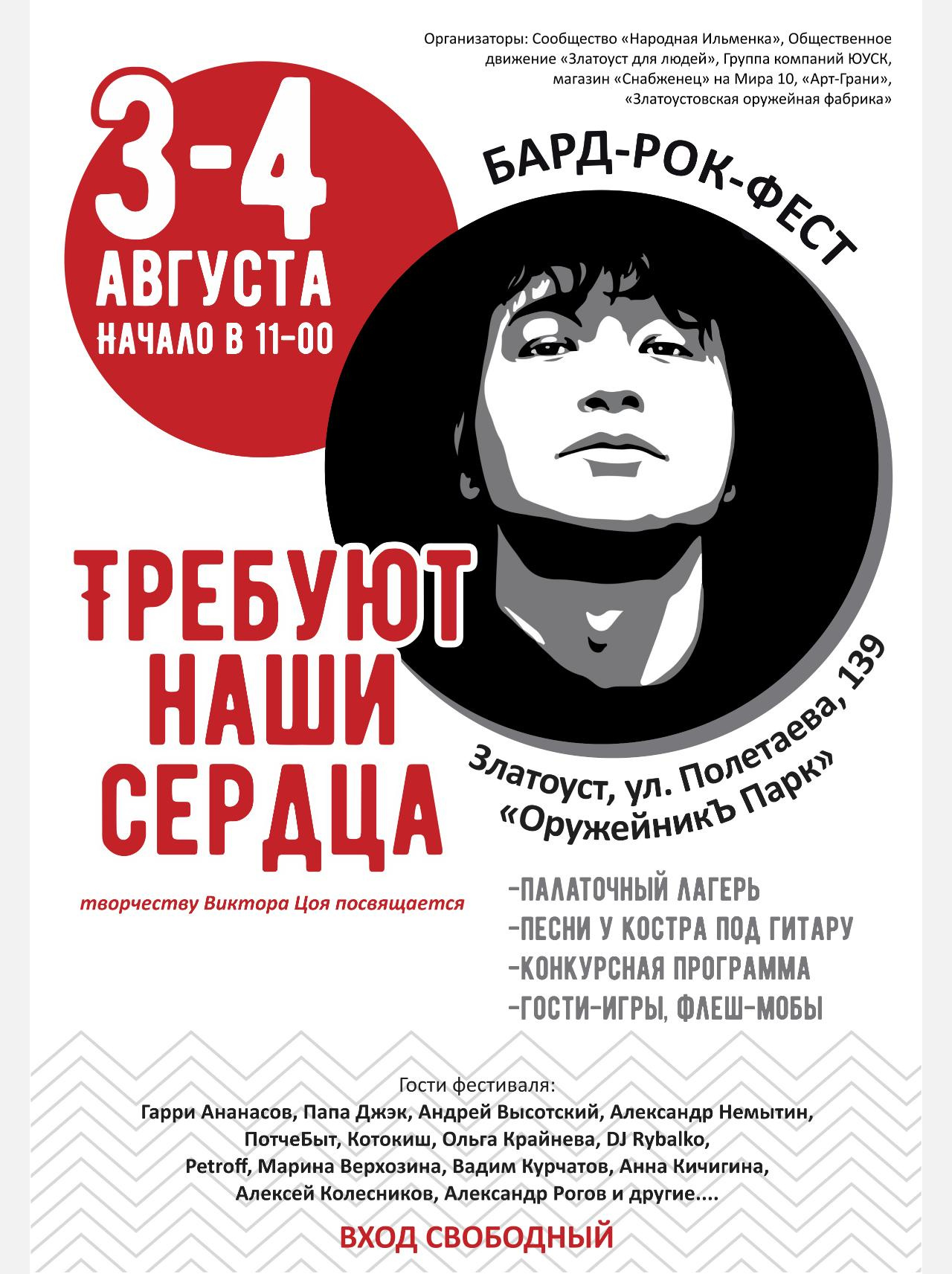 В эти выходные состоится бард-рок-фест, посвященный творчеству Виктора Цоя