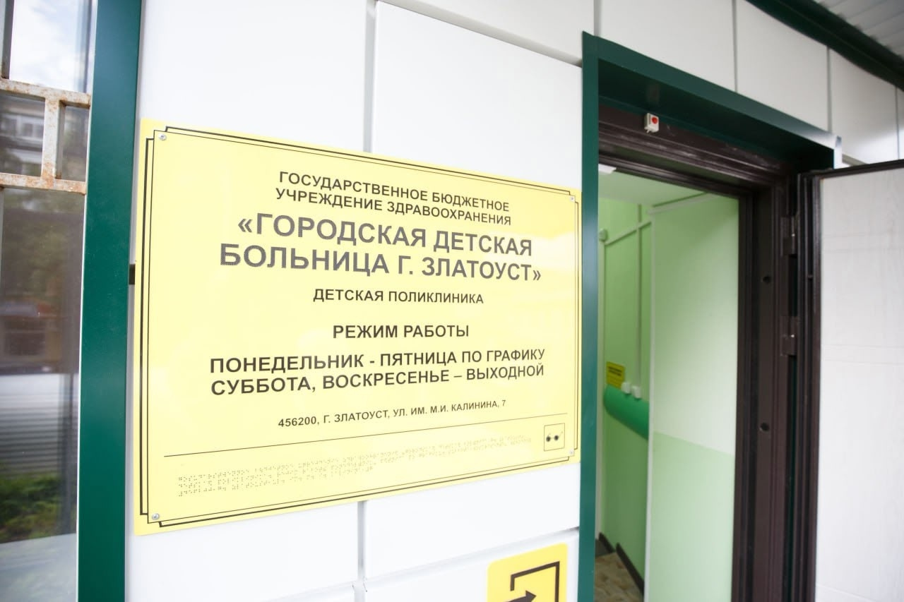 Дождались: в одном из районов Златоуста открыли детскую поликлинику