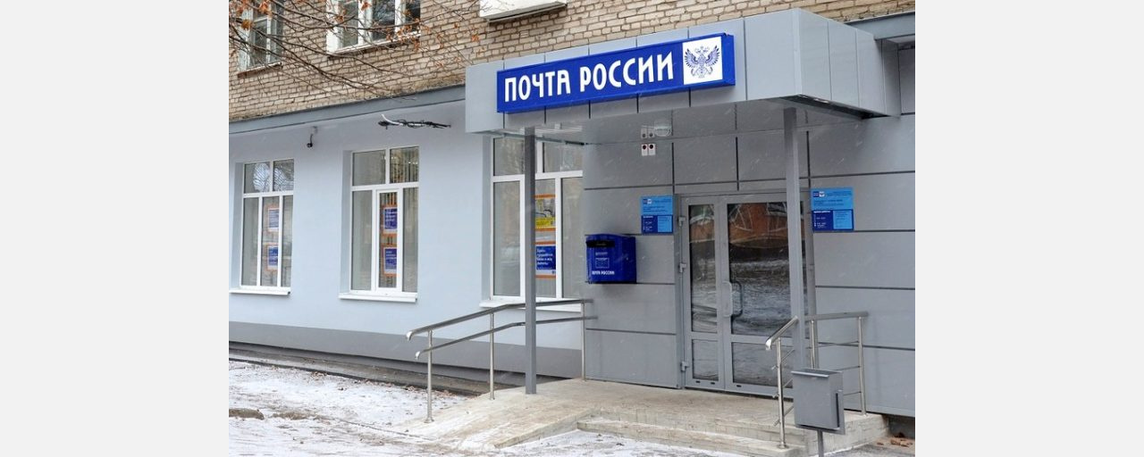 Дистанционно и на дистанции: в Златоусте откроются почтовые отделения