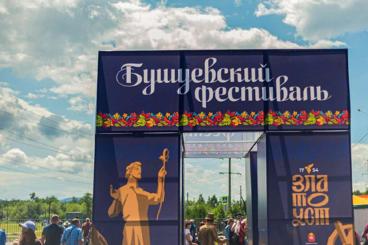 Программа VI Всероссийского Бушуевского фестиваля 22 и 23 июля в Златоусте, возле ТРК "Тарелка"