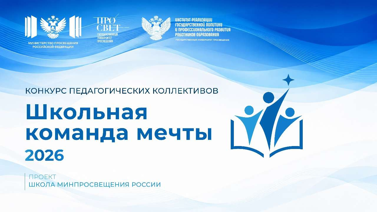 Команда школы из Златоуста борется за победу в конкурсе педагогических коллективов