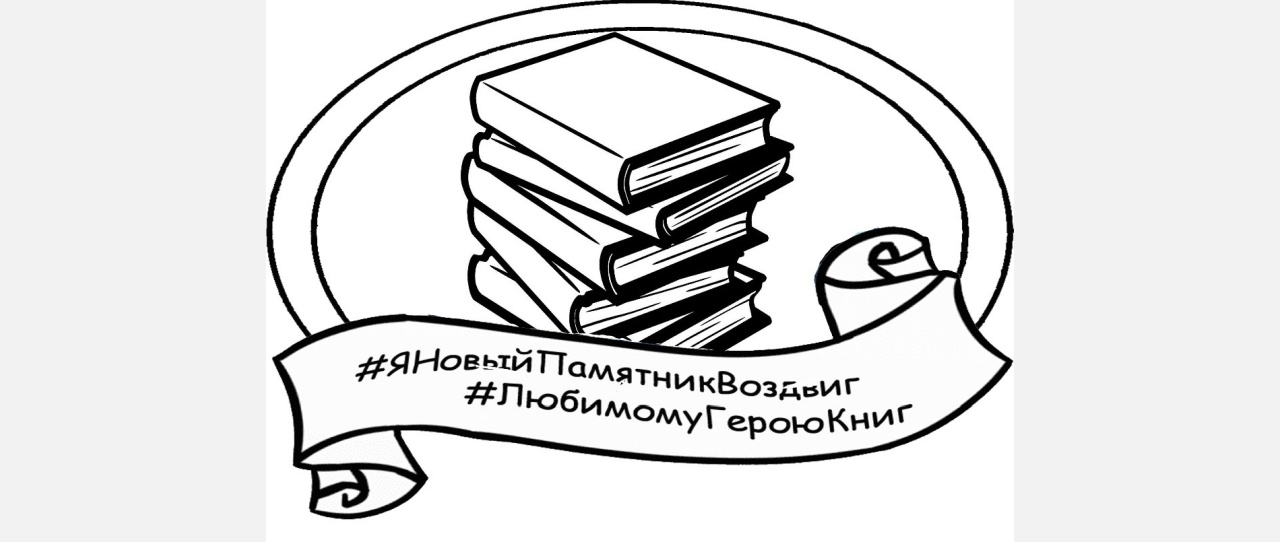 Быть в образе: жителям Златоуста предлагают перевоплотиться в любимых литературных героев