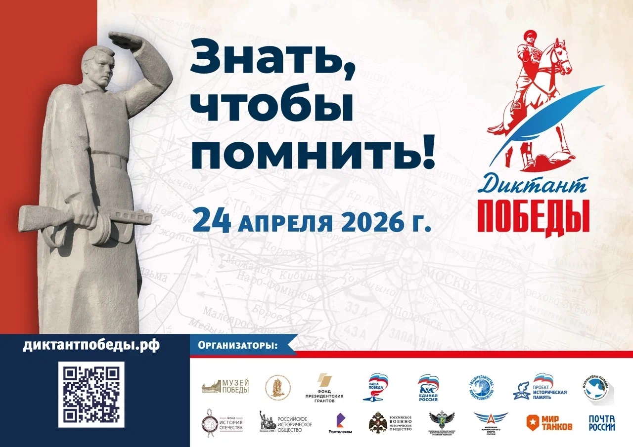 В Златоусте напишут Диктант Победы