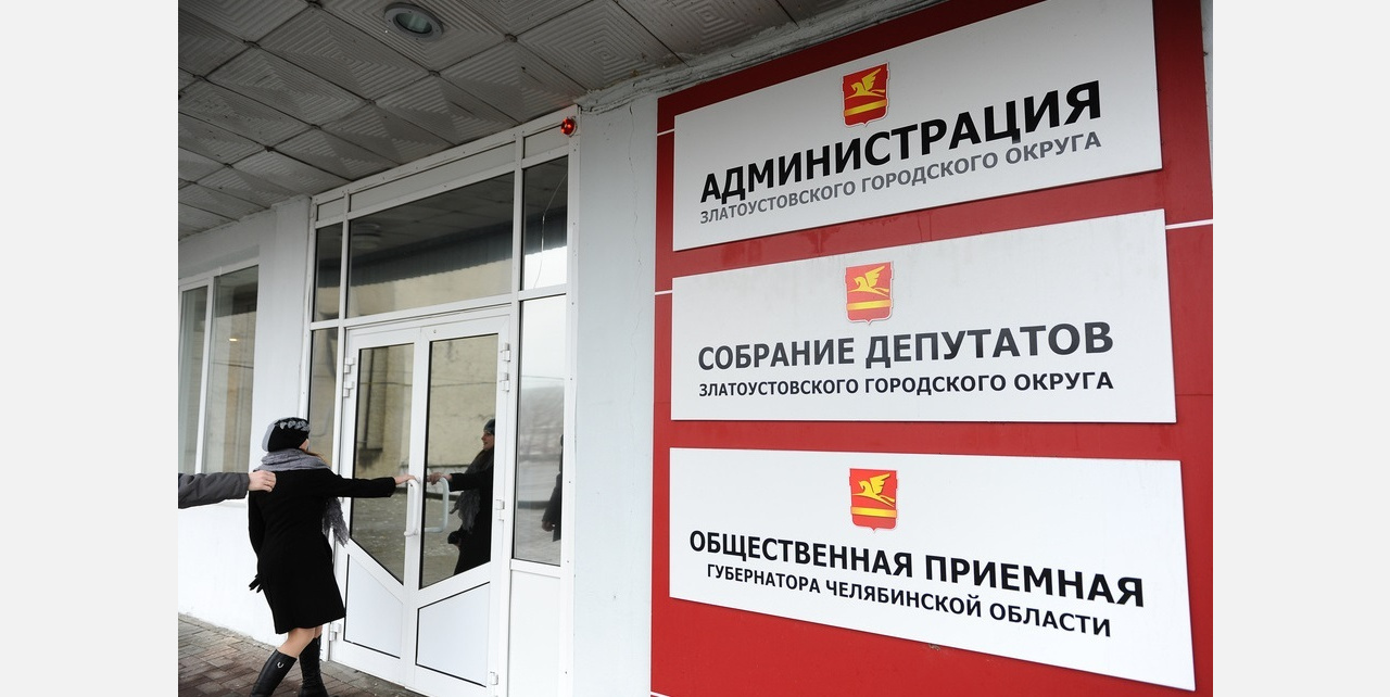 Почти довольны: в Челябинской области подвели итоги опроса о работе власти. Как голосовал Златоуст