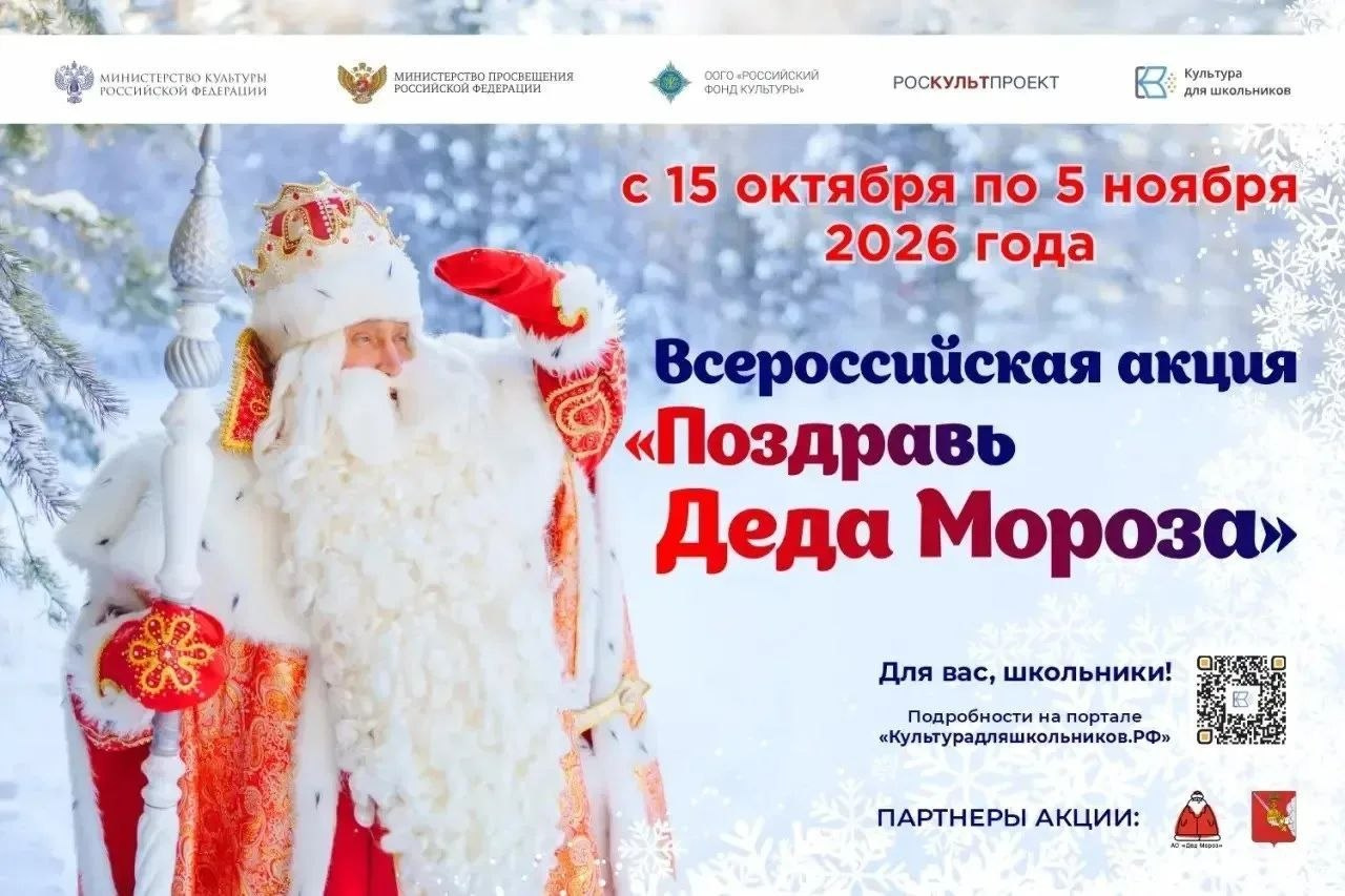 Златоустовским школьникам предлагают поздравить Деда Мороза