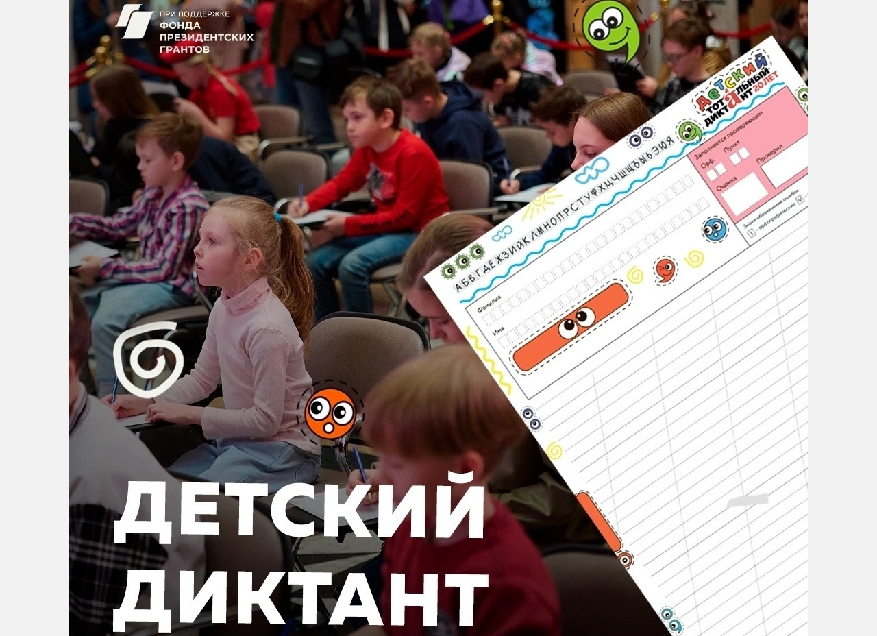 В Златоусте пройдёт Тотальный диктант для детей