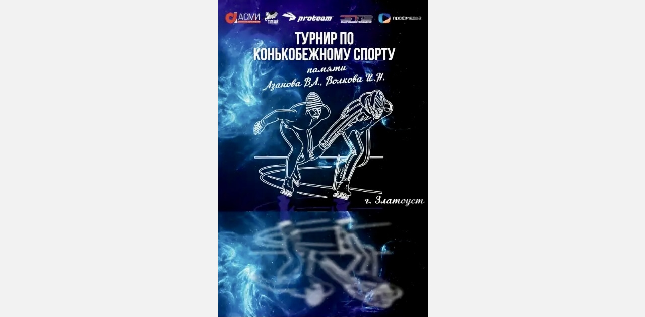 Ветераны спорта скрестят лезвия в Златоусте