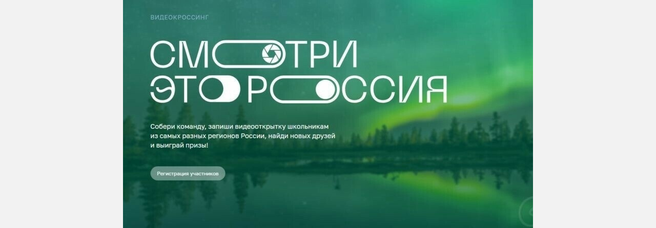 Расскажут о родине: школьники Златоуста принимают участие в конкурсе «Смотри, это Россия!»