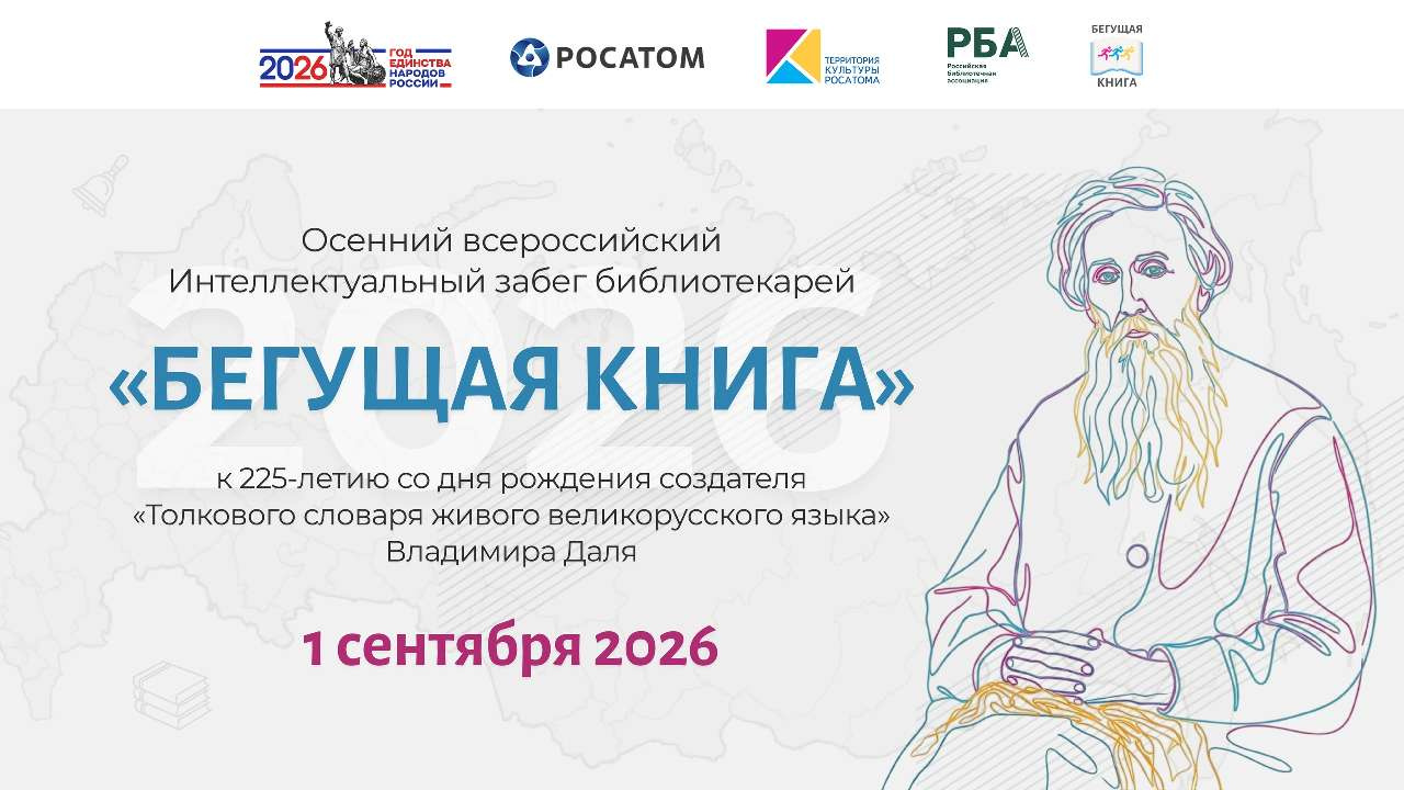 В Златоусте состоится Осенний интеллектуальный забег