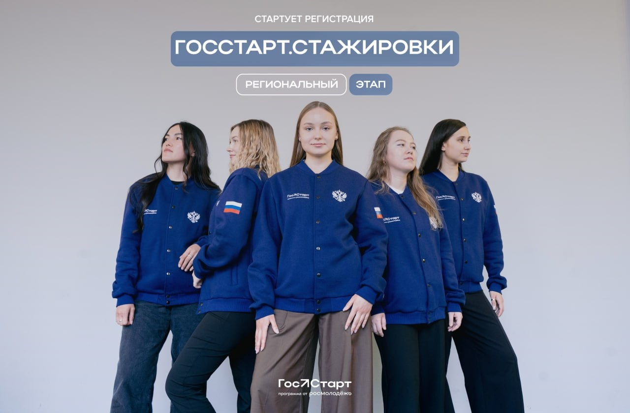 Молодёжь Златоуста приглашают на госстажировку
