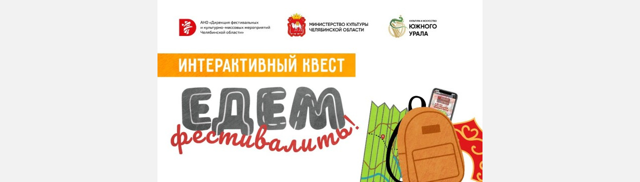 Златоустовцам предлагают «пофестивалить»