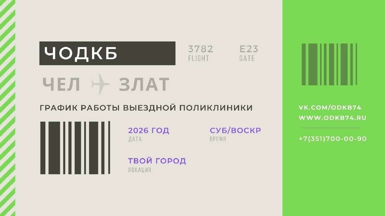 В Златоуст приедут врачи областной детской больницы