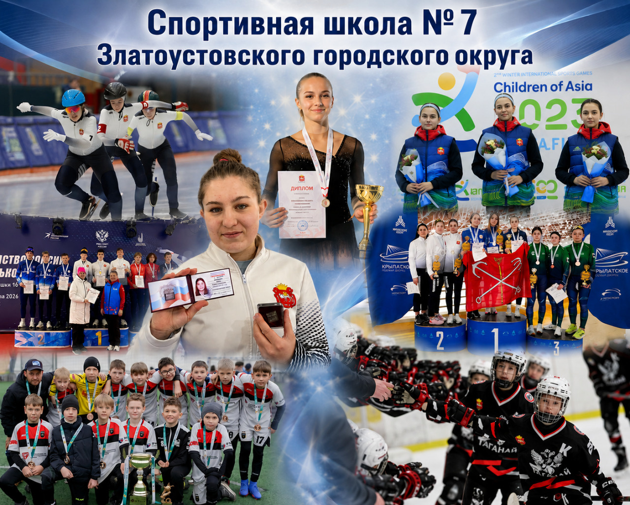 Растим чемпионов в Златоусте! Открыт набор детей в Спортивную школу № 7