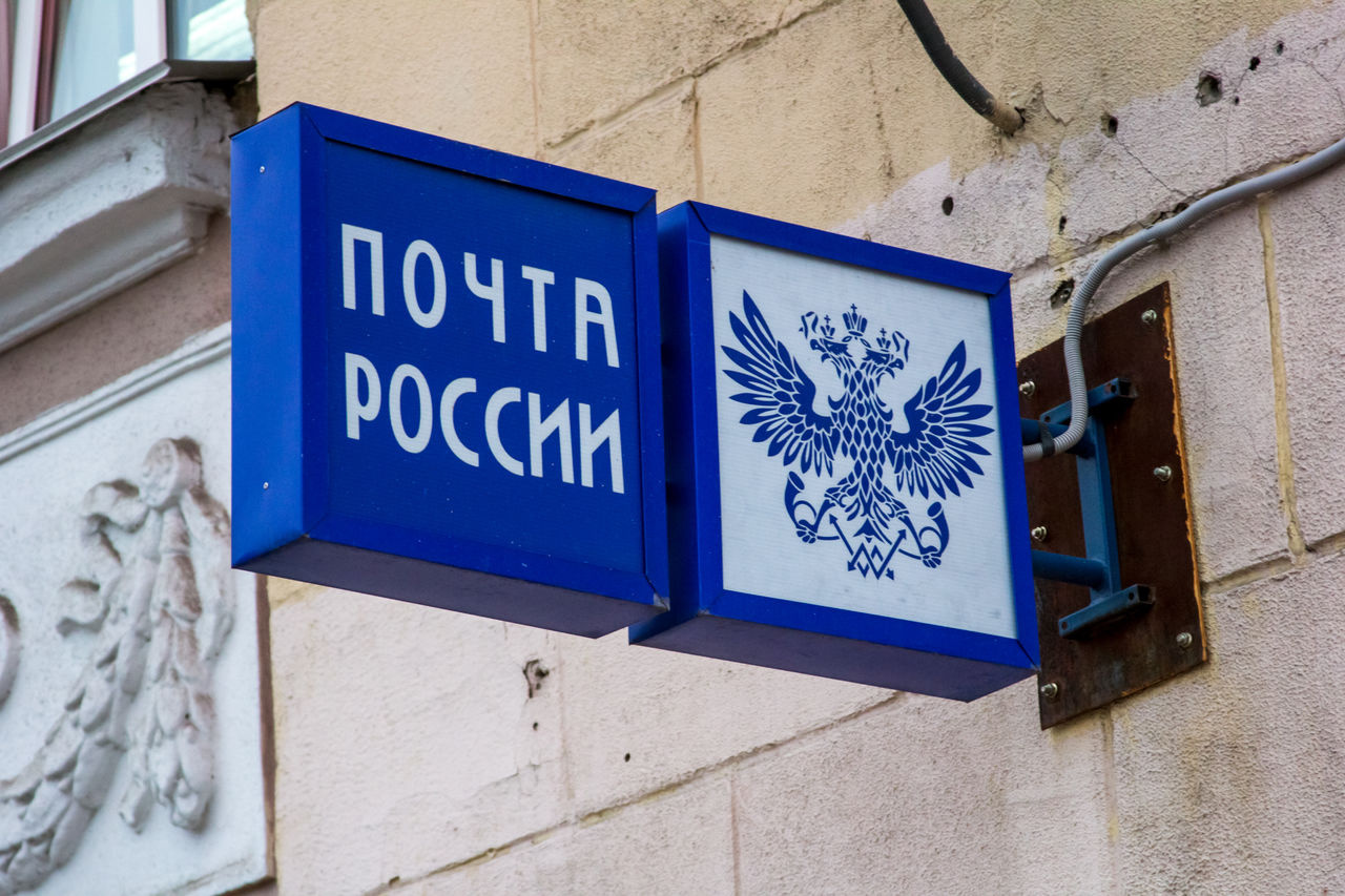 Почтовые отделения в Златоусте сегодня закроются на час раньше