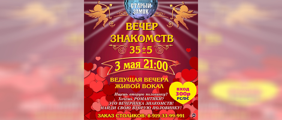 Вечера Знакомств В Челябинске