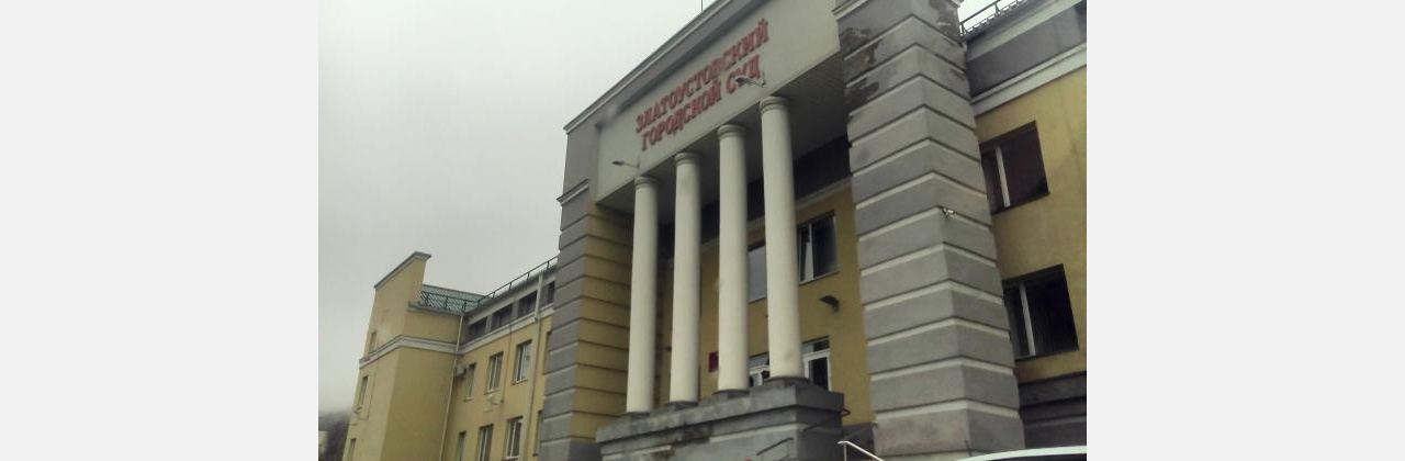 Жителя Златоуста лишили прав и отправили на обязательные работы