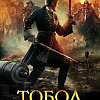 Тобол